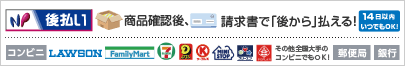 NP後払い決済