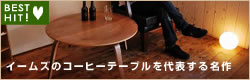 �����ҡ��ơ��֥����̿��EAMES-CTW