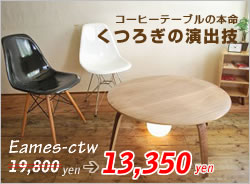 �����ҡ��ơ��֥����̿��EAMES-CTW