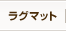 �饰�ޥå�