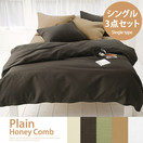 ���󥰥�3�����å�_Plain honeycomb