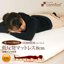 comfos ��ȿȯ�ޥåȥ쥹 8cm �ڥ��֥��