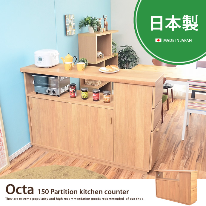 キッチンカウンター カウンター キッチン収納 間仕切り 仕切り 食器棚 台所収納 日本製 完成品 天然木 ナチュラル 北欧 2口コンセント大