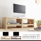 �ƥ�ӥܡ��� �̲���DESIGNER'S TV ����120TV�ܡ���