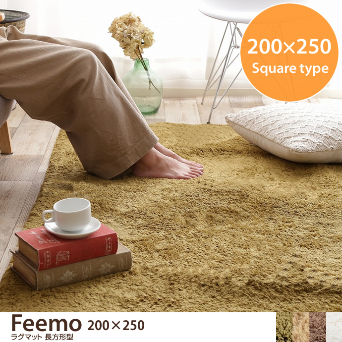 ラグマット Feeno 200×250cm