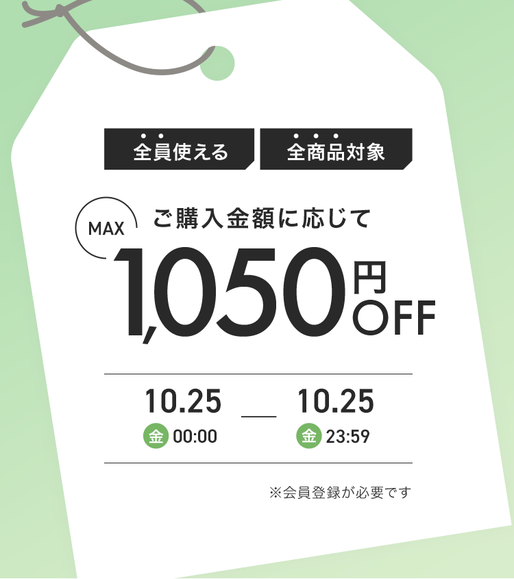 1025　平日Bクーポン