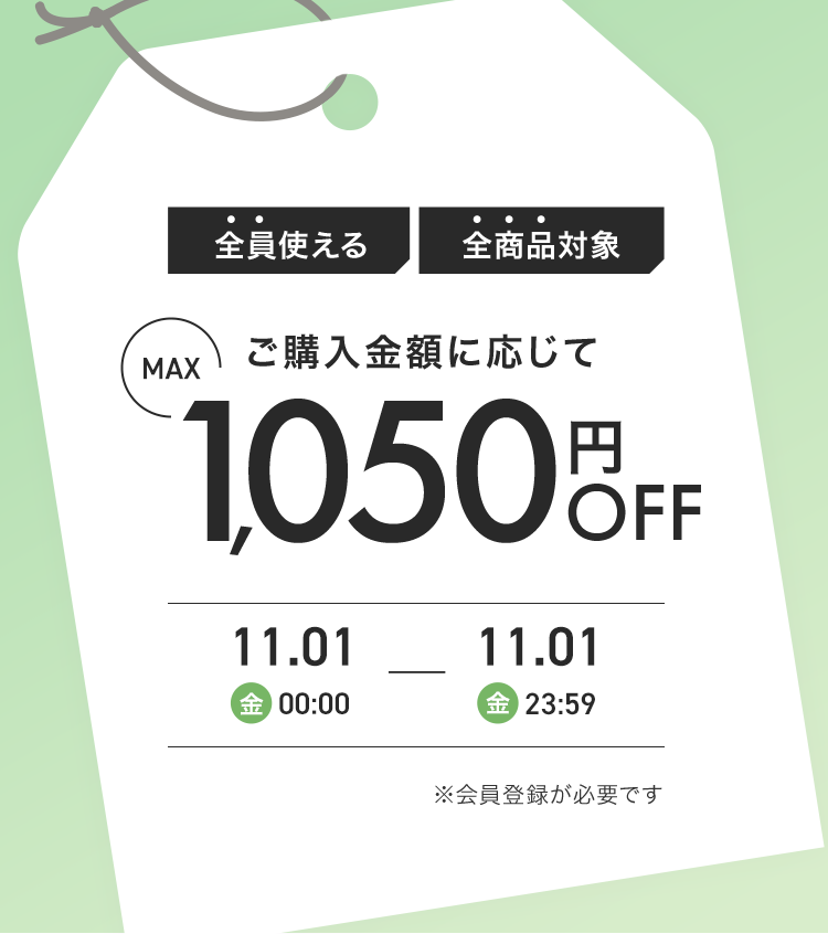 1101　平日Bクーポン