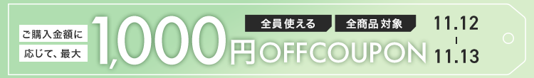 1112-13　平日Aクーポン