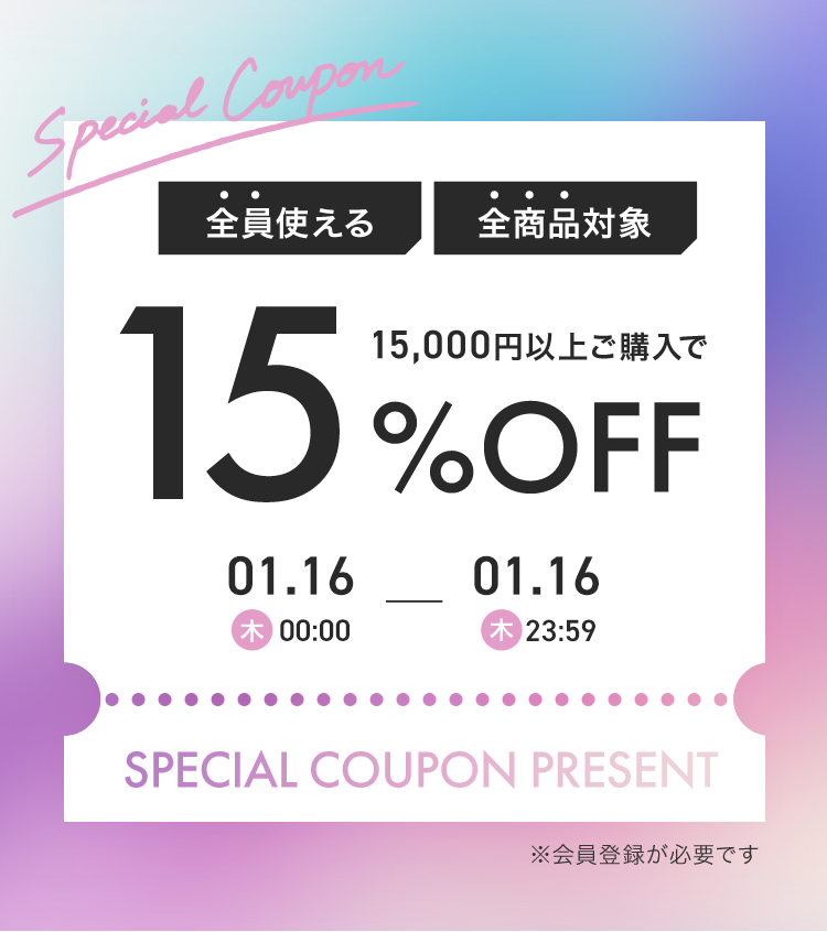 0116　15％OFF