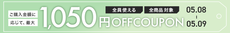 0508-09　Bクーポン