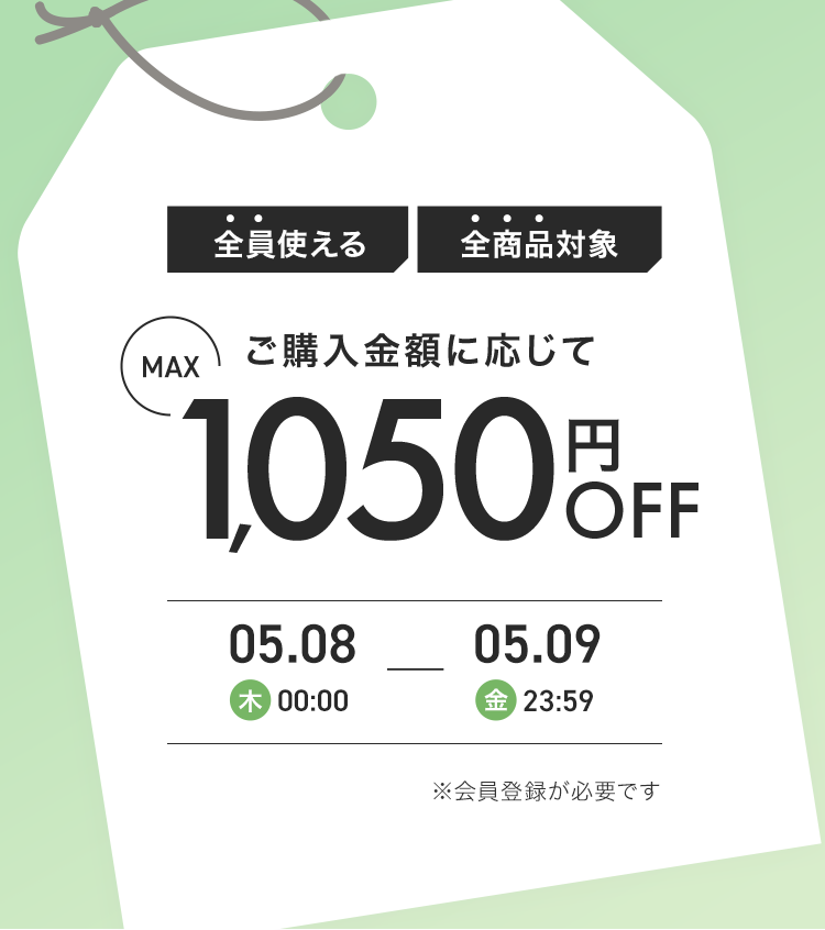 0508-09　Bクーポン