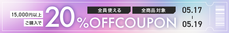 0517-19　20％OFF