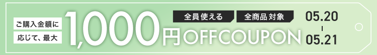 0520-21　Aクーポン