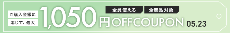 0523　Bクーポン