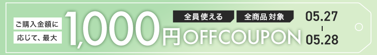0527-28　Aクーポン