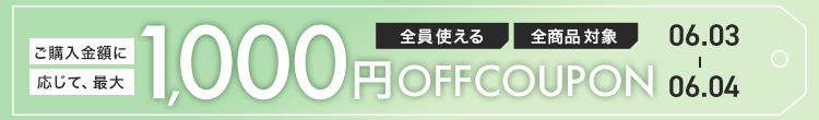 0603-04　Aクーポン
