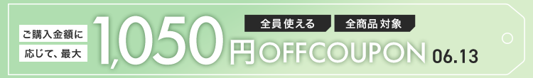 0613　Bクーポン