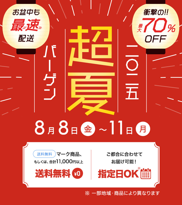 0808-11　超夏第一弾