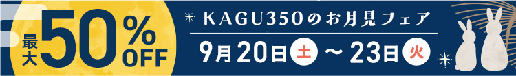 0920-23お月見フェア