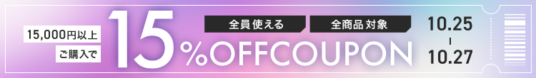 1025-27　15％OFF