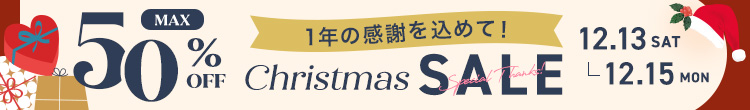 1213-15　クリスマス　第一弾