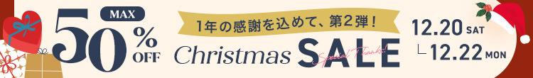 1220-22　クリスマス　第二弾