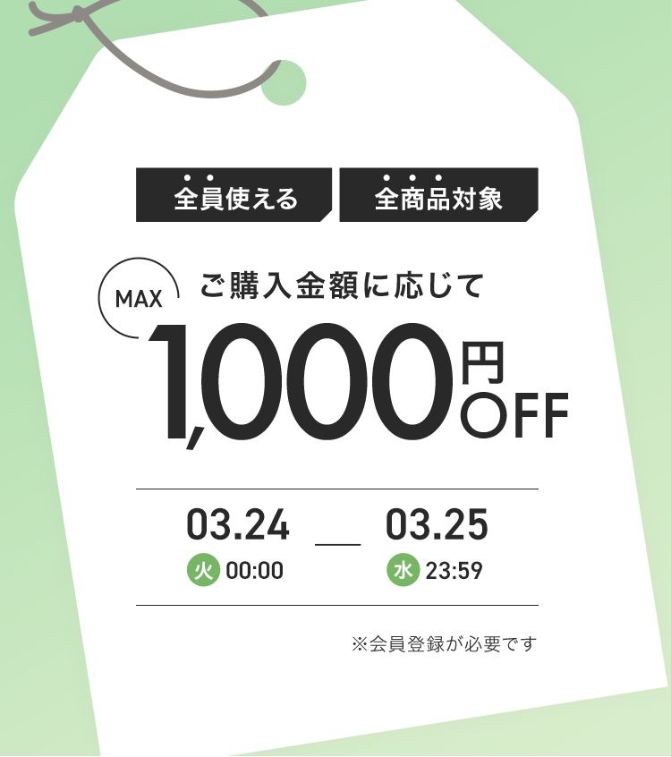 0324-25 Aクーポン