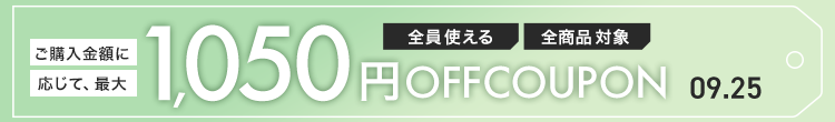 0925　Bクーポン