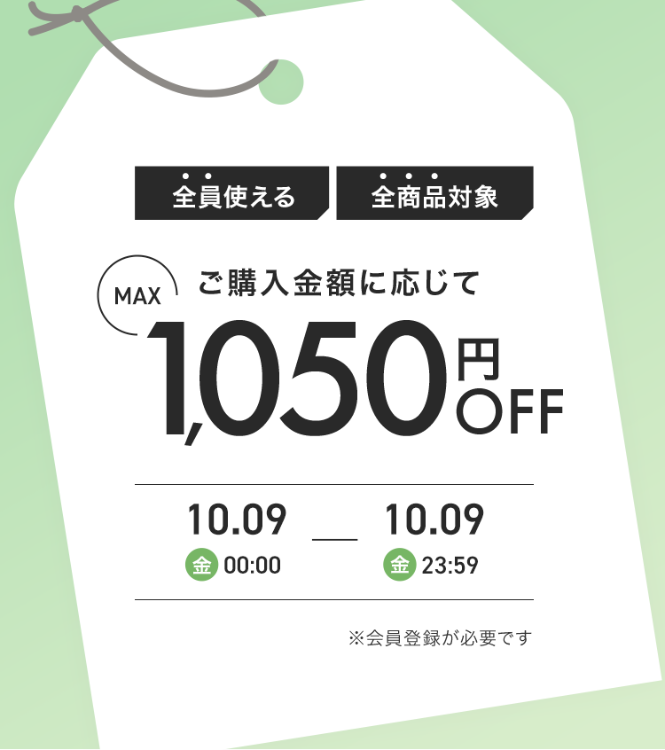 1009　Bクーポン