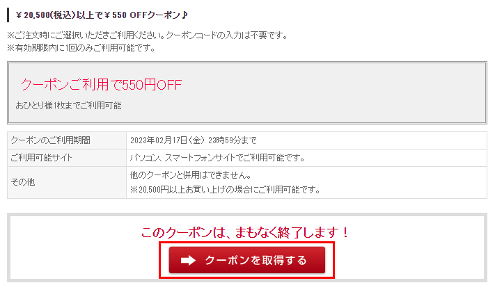 クーポンを取得
