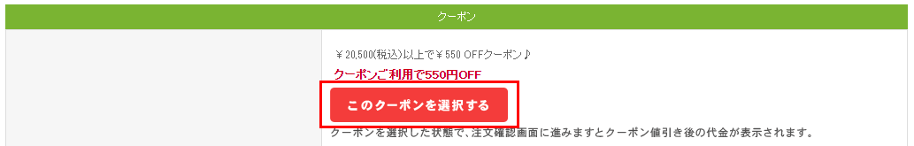 クーポンとお支払い方法を選択