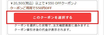 クーポンとお支払い方法を選択
