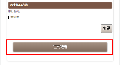 注文完了