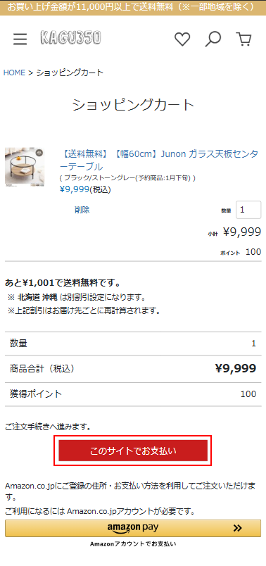 お届け先を入力