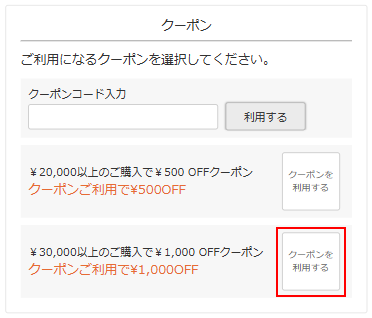 クーポンとお支払い方法を選択