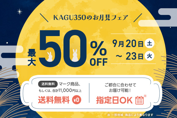 0920-23お月見フェア