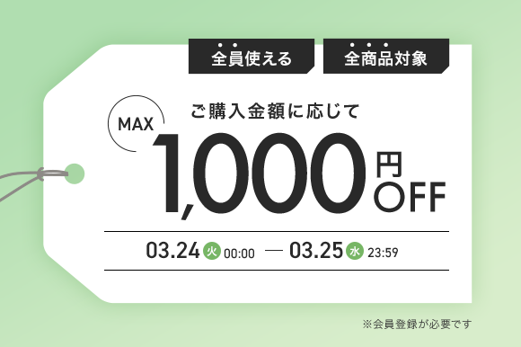 0324-25 Aクーポン