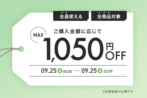0925　Bクーポン