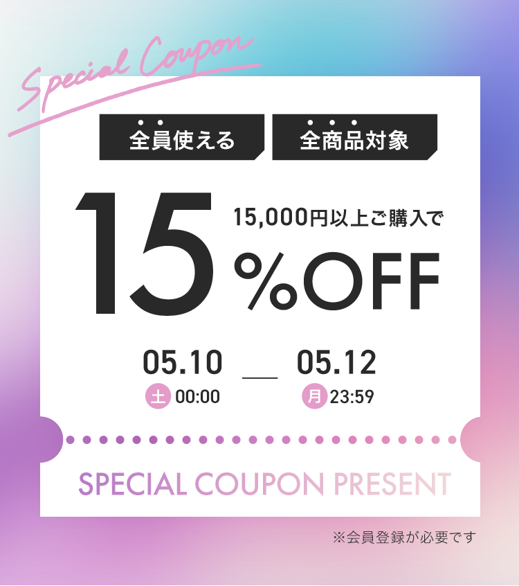0510-12　15％OFF