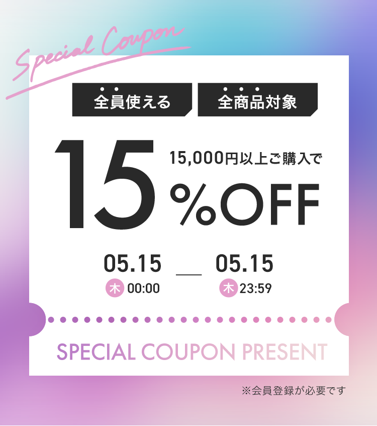 0515　15％OFF