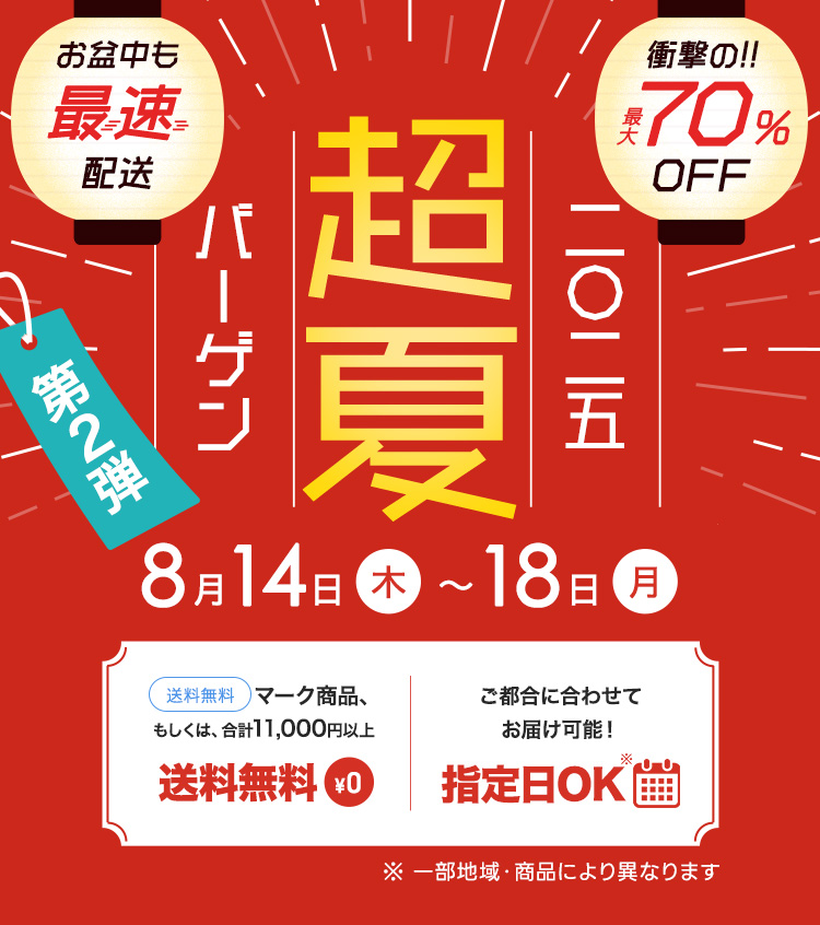 0814-18　超夏第二弾