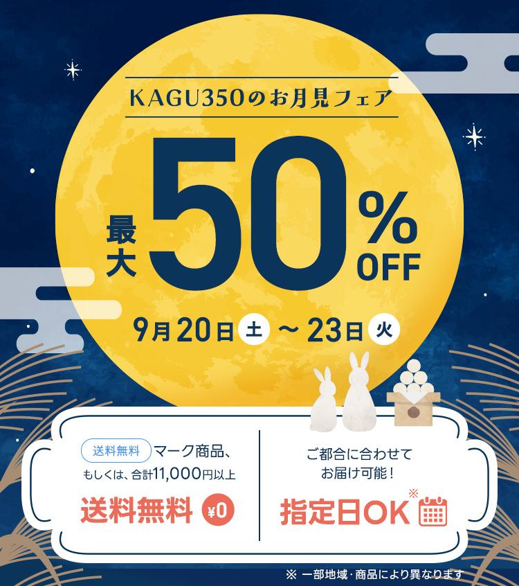 0920-23お月見フェア