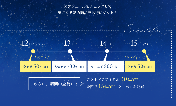 夏のお得な4日間「家具350　Summer Festa」のご案内の画像