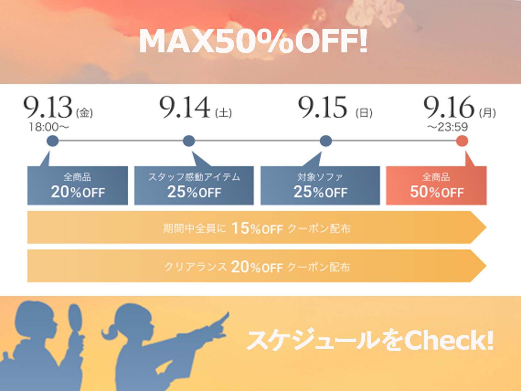 MAX50％OFF　HELLO Autumn SALEのご案内の画像