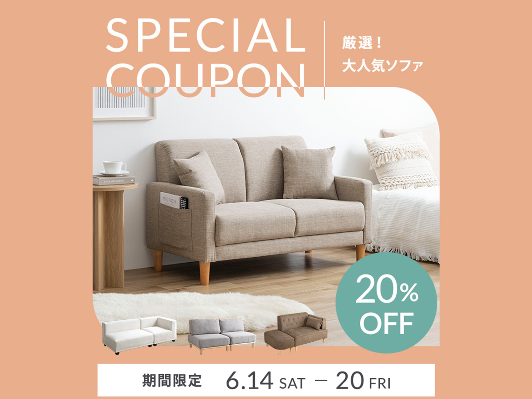 【第2弾クーポンあり】厳選！大人気ソファ20％OFF　