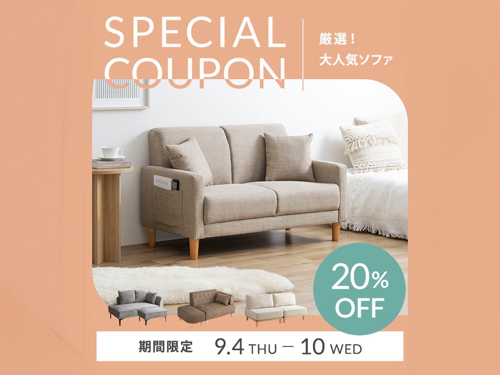 【第4弾クーポンあり】厳選！大人気ソファ20％OFF　