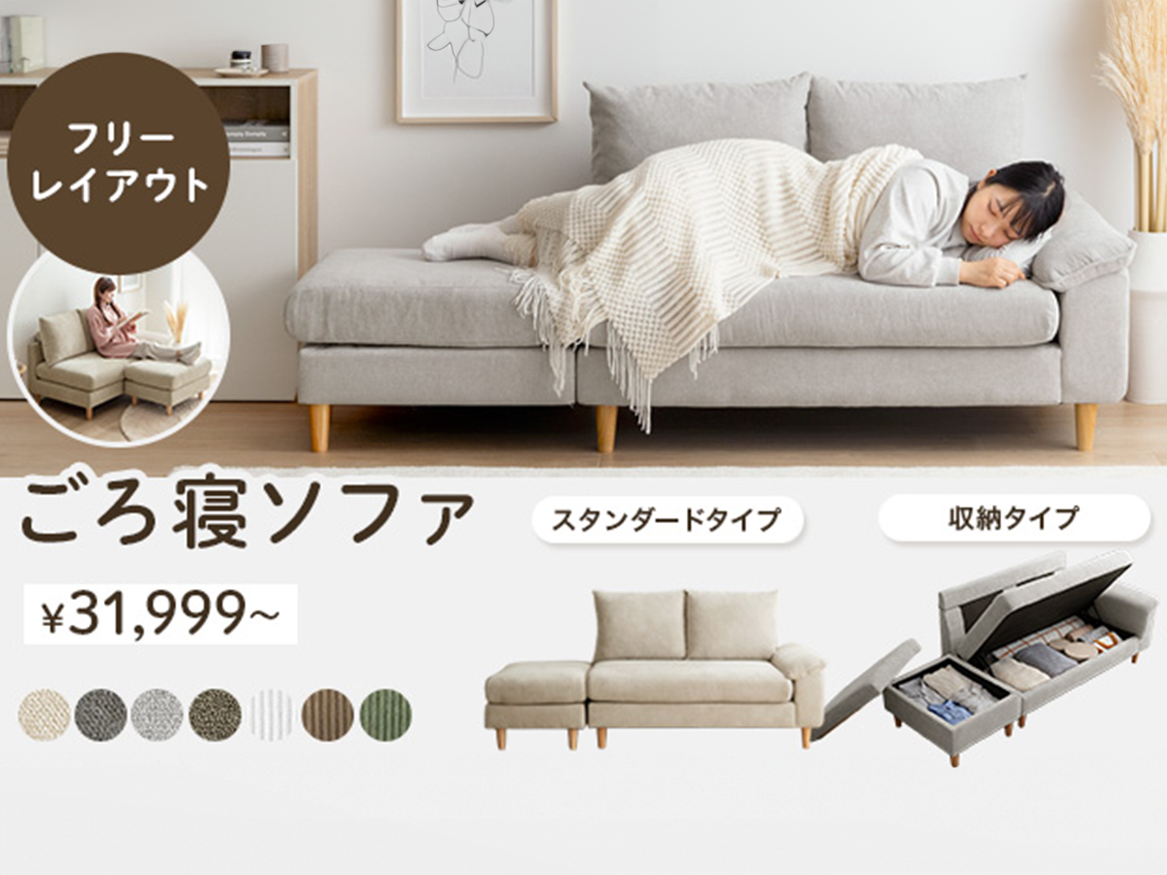 💡 失敗しない！快適ごろ寝ソファの選び方