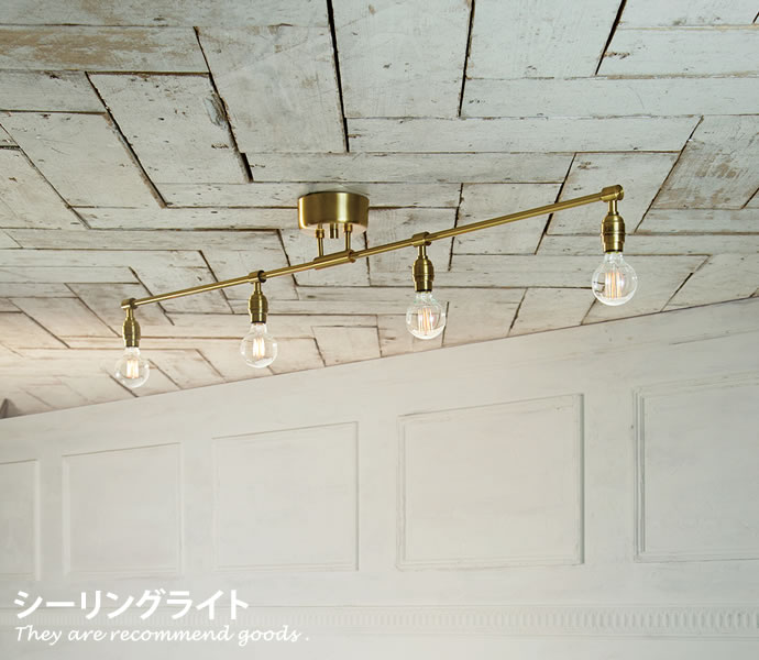 g3237]Laiton 4 ceiling lamp シーリングライト | 家具・インテリア