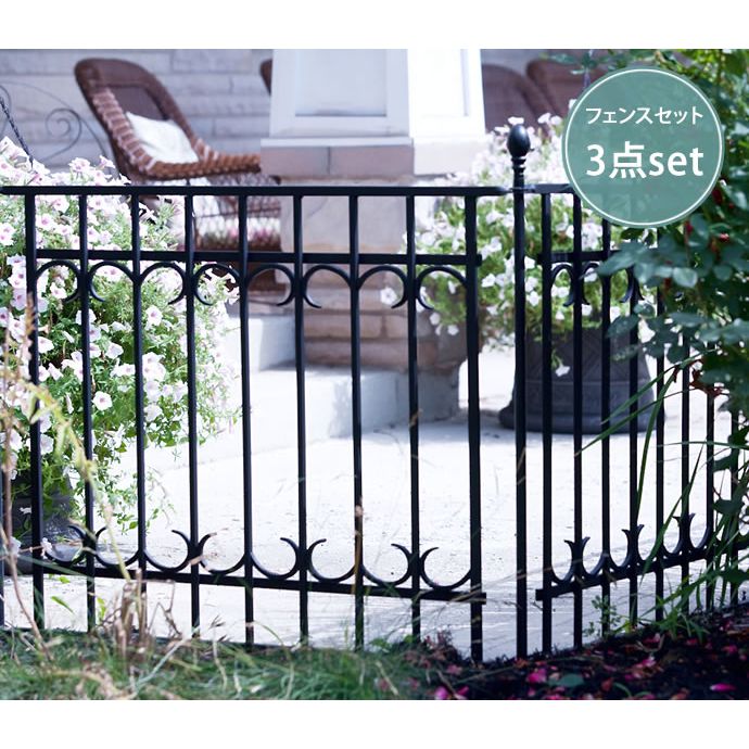 [g45067]Park avenue fence set アイアンフェンス 家具・インテリア通販は家具350【公式】