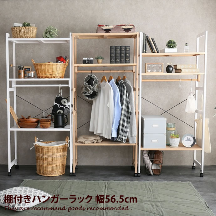 g78143]【幅56.5cm】Delitto 棚付きハンガーラック コートハンガー